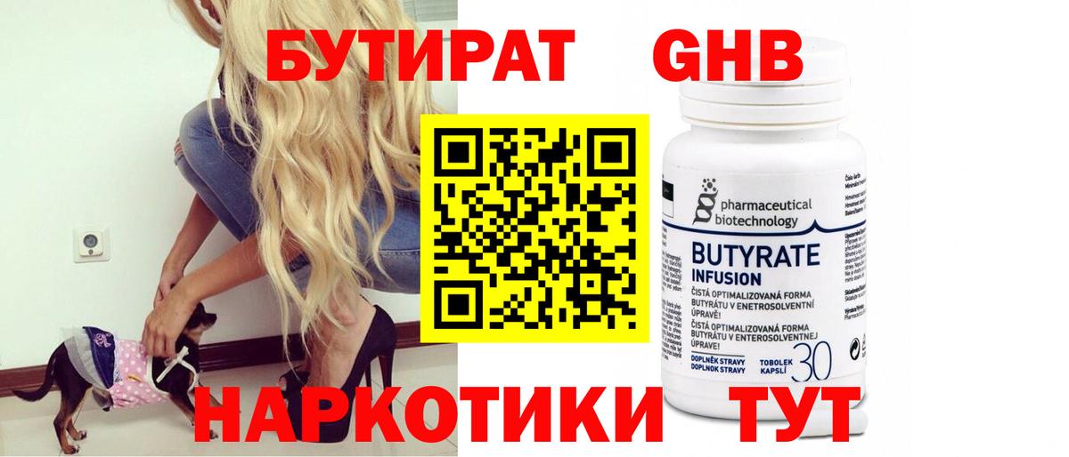 Сердобск  Бутират 99%  Вход с VPN 