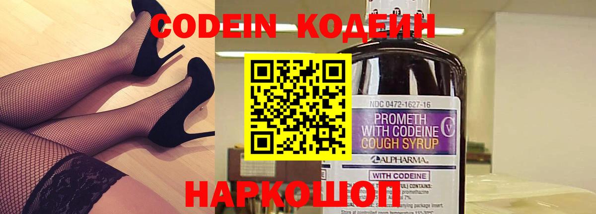 Кодеин напиток Lean (лин) Сердобск