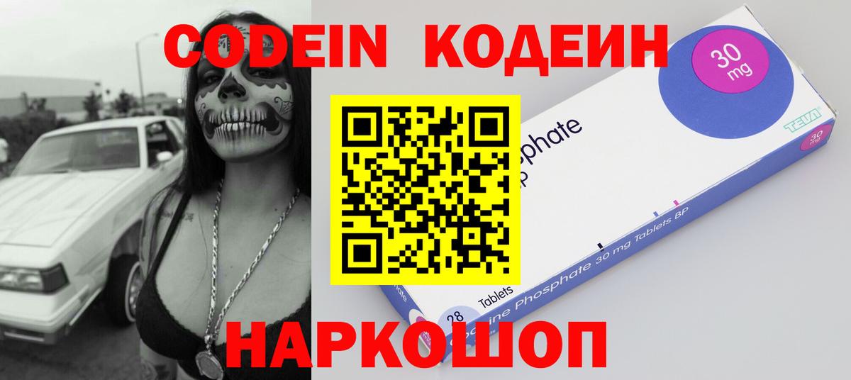 Сердобск  Кодеин Purple Drank  наркотики  Вход с VPN  Codein напиток Lean (лин) 