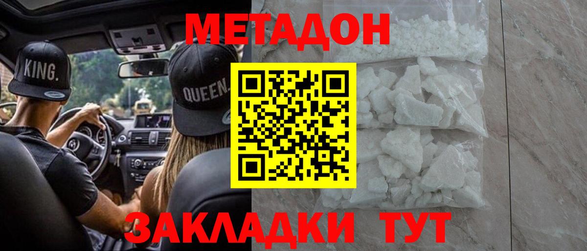МЕТАДОН methadone  Вход с VPN  mega ссылки  МЕТАДОН белоснежный  Сердобск 
